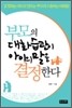 부모의 대화습관이 아이의 말을 결정한다