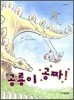 공룡이 공짜!