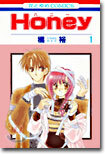 Honey ハニ- 1