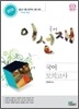 2010 9급 이선재 국어 모의고사