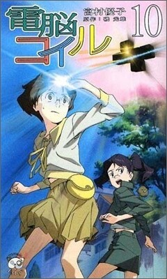 電腦コイル(10)