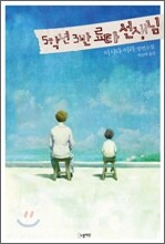 5학년 3반 료타 선생님