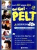Go! Go! PELT Jr. 실전모의고사 2급