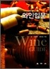 와인 입문