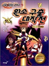 엘리먼트 헌터 3