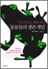 동물들의 생존 게임