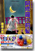 炎の蜃氣樓(ミラ-ジュ)(38)