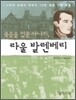 죽음을 멈춘 사나이, 라울 발렌베리