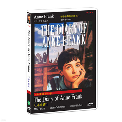 명작에게 길을 묻다 : 안네의 일기