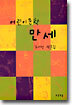 어린이 문학 만세
