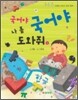 국어야 국어야 나 좀 도와줘 1