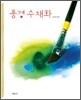 풍경 수채화