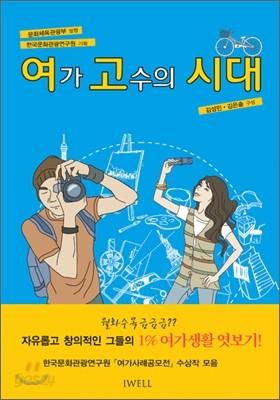 여가 고수의 시대