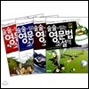 술술 읽는 영문법 1~4 권 세트 [사은품] 연필세트 증정