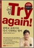 Try Again! : 중학교 교과서로 다시 시작하는 영어