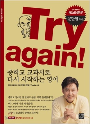 Try Again! : 중학교 교과서로 다시 시작하는 영어