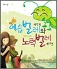 예습벌레 배장희와 노력벌레 계미형