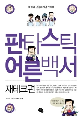 판타스틱 어른백서 재테크편