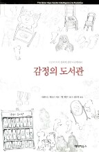 감정의 도서관