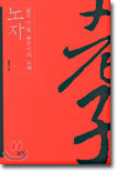 노자