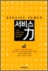 서비스력