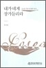 내가 네게 장가들리라