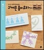 누구나 쉽게 따라하는 귀여운 종이 오리기