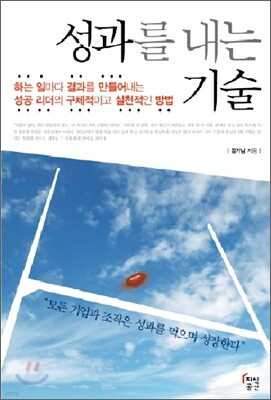 성과를 내는 기술