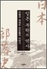 일본 부락의 역사