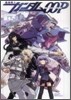 機動戰士ガンダム00P(下)