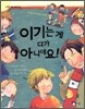 이기는 게 다가 아니에요!