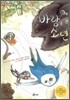 바람을 본 소년