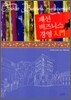 패션 비즈니스 경영 입문