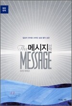 메시지 신약 영한대역 은별색