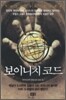 보이니치 코드