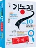 2011 기능직 공무원 10급 사회