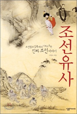 조선유사