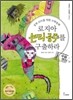 로지아 논리 공주를 구출하라
