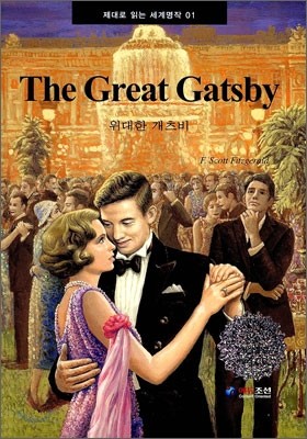 The Great Gatsby 위대한 개츠비