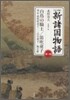 完全版 新諸國物語(1)白鳥の騎士/笛吹童子