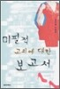 미필적 고의에 대한 보고서