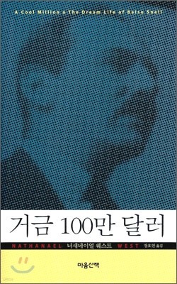 거금 100만 달러