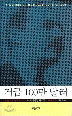 거금 100만 달러