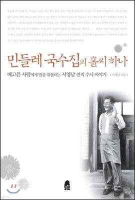 민들레 국수집의 홀씨 하나