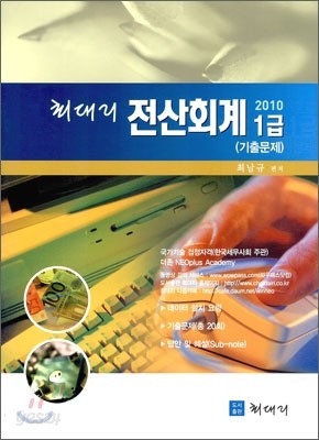 2010 최대리 전산회계 1급 기출문제