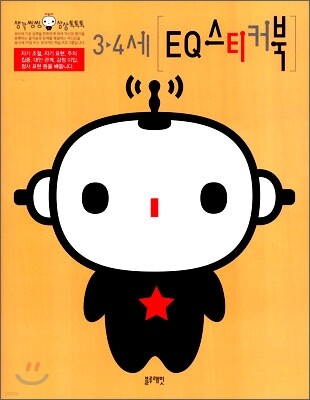 3-4세 EQ 스티커북