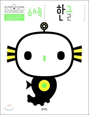 6세 한글