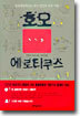 호모 에로티쿠스