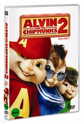 앨빈과 슈퍼밴드 2 (1Disc)