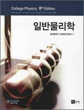 일반물리학
